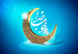 ماه رمضان از دیدگاه امام خامنه‌ای